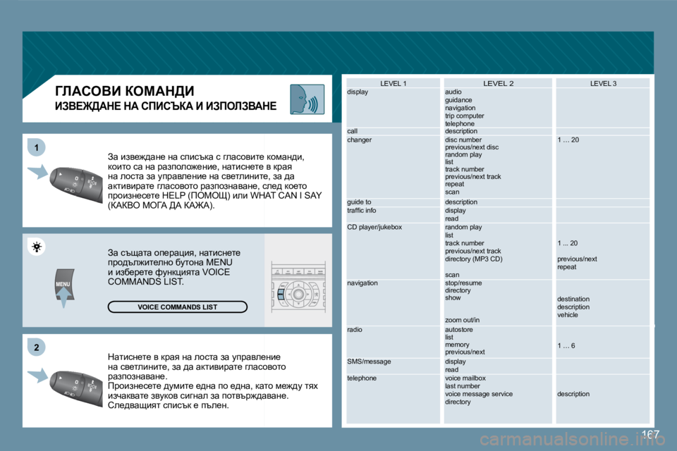 Peugeot 407 2008  Ръководство за експлоатация (in Bulgarian) 22
11
167
� dwlbkg_l_� y� djwy� gw� ehklw� aw� mijwye_gb_� � dwlbkg_l_� y� djwy� gw� ehklw� aw� mijwye_gb_� gw� ky_lebgbl_