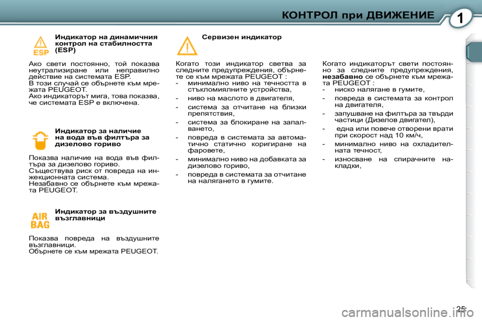 Peugeot 407 2008  Ръководство за експлоатация (in Bulgarian) 1aedigeb� ijb� >YB@?dB?
�2�5
� � BÖ^bdwlhj� Öw� ^bÖwfbqÖby�  
dhÖljhe� Öw� klwxbeÖhkllw� 
�(�E�S�P�)� 
� Wdh�  ky_lb�  ihk