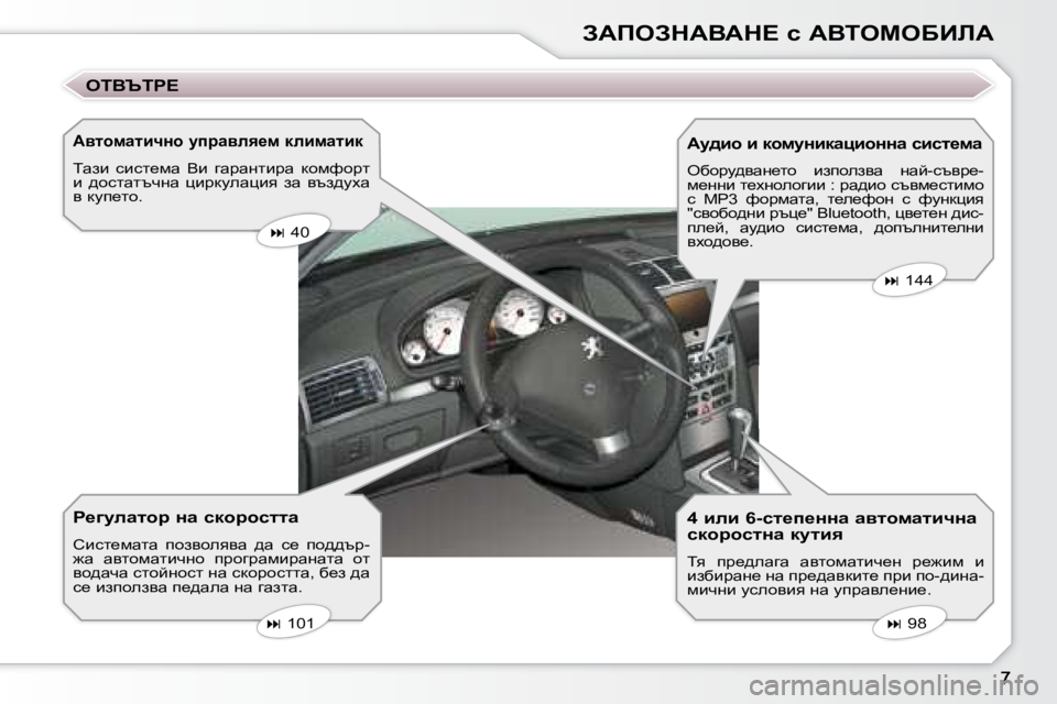 Peugeot 407 2008  Ръководство за експлоатация (in Bulgarian) AWfeAdWYWd?� k� WYieceXBbW
� � WylhfwlbqÖh� mijwyey_f� debfwlbd� 
� iwab�  kbkl_fw�  Yb�  zwjwglbjw�  dhfnhjl�  
b�  ^