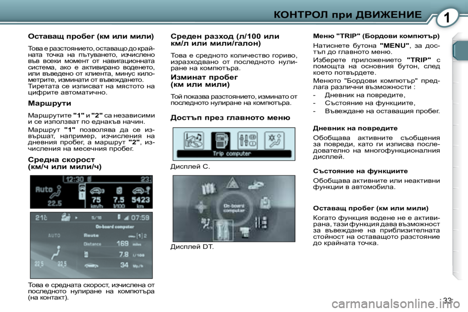 Peugeot 407 2008  Ръководство за експлоатация (in Bulgarian) 1aedigeb� ijb� >YB@?dB?
�3�3
� � eklwyws� ijhx_]� �(df� beb� fbeb�)� 
� ihyw� _� jwaklhygb_lh�,� hklwywsh� ^h� djwc�- 
gwlw� 
