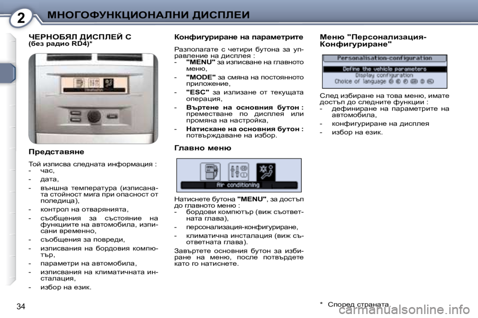 Peugeot 407 2008  Ръководство за експлоатация (in Bulgarian) 2cdeZekjdamBedWbdB� >Bhfb?B
�3�4
� n?gdeXvb� >Bhfb?C� h�   
�(x_a� jw^bh� �R�D�4�)� �*�    
� � fj_^klwyyÖ_�  
� ihc� baibkyw� k