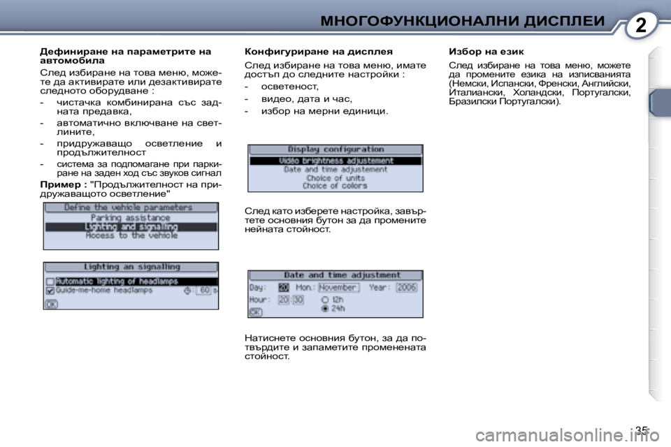Peugeot 407 2008  Ръководство за експлоатация (in Bulgarian) 2cdeZekjdamBedWbdB� >Bhfb?B
�3�5
� � >_nbÖbjwÖ_� Öw� iwjwf_ljbl_� Öw�  
wylhfhxbew�  
� he_^� baxbjwg_� gw� lhyw� f_