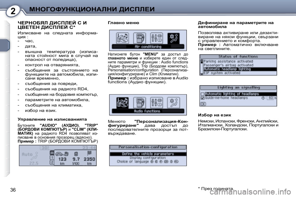 Peugeot 407 2008  Ръководство за експлоатация (in Bulgarian) 2cdeZekjdamBedWbdB� >Bhfb?B
�3�6
� n?gdeXvb� >Bhfb?C� h� B� mY?i?d� >Bhfb?C� h� �*� � � n?gdeXvb� >Bhfb?C� h� B� � n?gdeX
