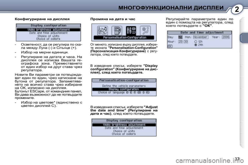 Peugeot 407 2008  Ръководство за експлоатация (in Bulgarian) 2cdeZekjdamBedWbdB� >Bhfb?B
�3�7
� � ahÖnb]mjbjwÖ_� Öw� ^bkie_y�  � � fjhfyÖw� Öw� ^wlw� b� qwk� � g_zmebjwcl_�  iwjw