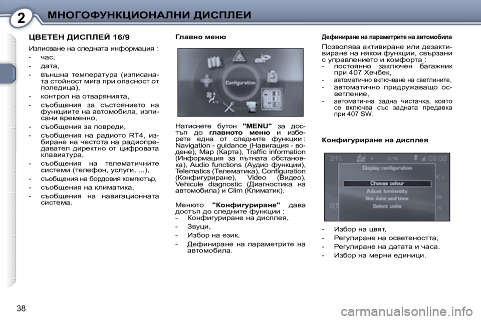 Peugeot 407 2008  Ръководство за експлоатация (in Bulgarian) 2cdeZekjdamBedWbdB� >Bhfb?B
�3�8
� mY?i?d� >Bhfb?C� �1�6�/�9� 
� _aibkywg_� gw� ke_^gwlw� bgnhjfwpby� �:�  
� � � �-� �  qwk�,� 
� 