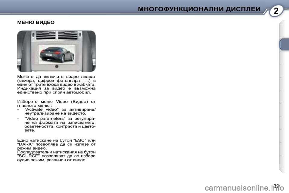 Peugeot 407 2008  Ръководство за експлоатация (in Bulgarian) 2cdeZekjdamBedWbdB� >Bhfb?B
�3�9
� ch`_l_�  ^w�  ydexqbl_�  yb^_h�  wiwjwl�  
�(dwf_jw�,�  pbnjhy�  nhlhwiwjwl�,�  �.�.�.�)�  