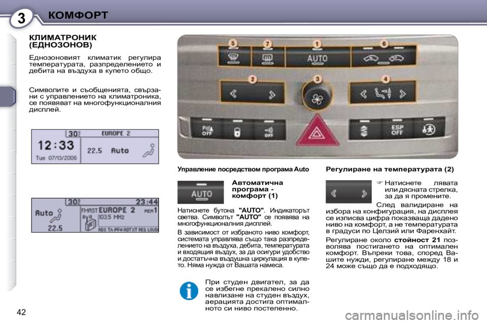 Peugeot 407 2008  Ръководство за експлоатация (in Bulgarian) 3aeckegi
42
� abBcWigedBa� �(?>deAedeY�)� 
� ?^ghahghybyl�  debfwlbd�  j_zmebjw�  
l_fi_jwlmjwlw�,�  jwaij_^_e_gb_lh�