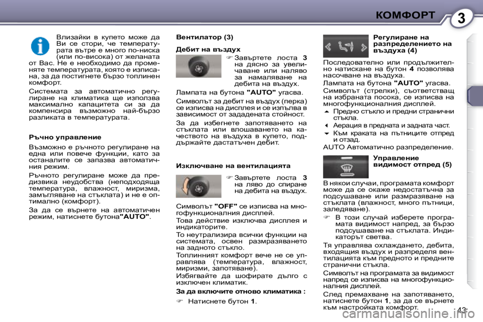 Peugeot 407 2008  Ръководство за експлоатация (in Bulgarian) 3aeckegi
�4�3
� � gtqÖh� mijwye_Öb_�  
� Ytafh`gh� _� jtqghlh� j_zmebjwg_� gw�  
_^gw�  beb�  ihy_q_�  nmgdpbb�,�  dwlh�  a