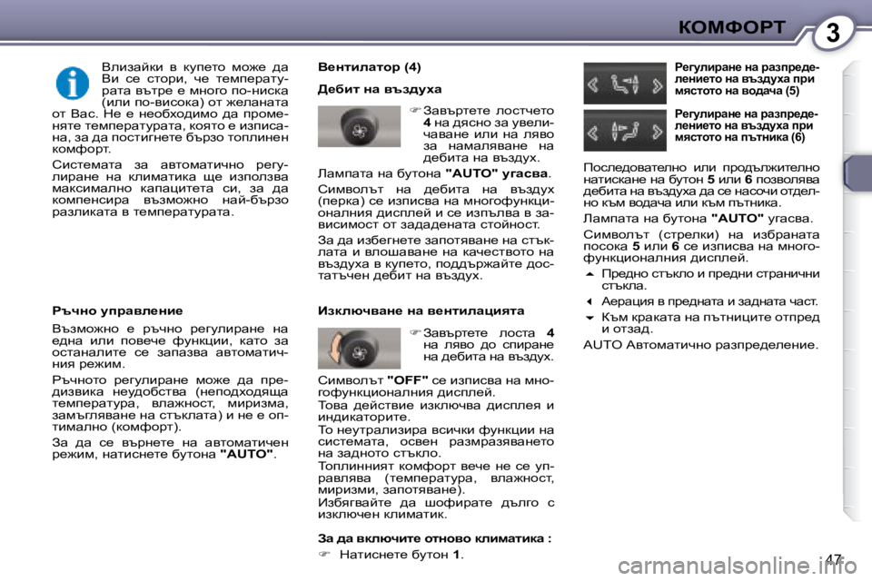 Peugeot 407 2008  Ръководство за експлоатация (in Bulgarian) 3aeckegi
47
� � Y_Ölbewlhj� �(�4�)�  
� >_xbl� Öw� yta^mçw�    
� � � � Awytjl_l_�  ehklq_lh� 
 
4 � � gw� ^ykgh� aw� my_eb�-
qwy