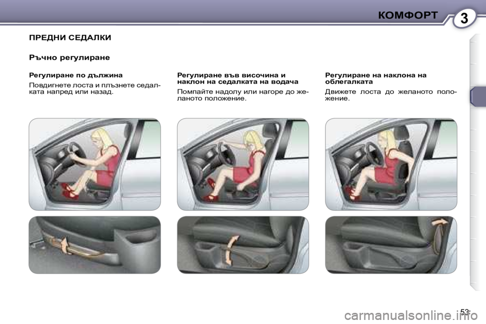 Peugeot 407 2008  Ръководство за експлоатация (in Bulgarian) 3aeckegi
�5�3
� fg?>dB� h?>WbaB� 
� � gtqÖh� j_]mebjwÖ_�  
� � g_]mebjwÖ_� ih� ^te`bÖw�  
� fhy^bzg_l_� ehklw� b� ietag_
