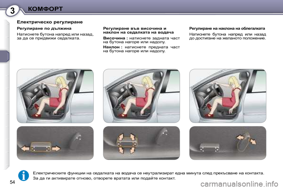 Peugeot 407 2008  Ръководство за експлоатация (in Bulgarian) 3aeckegi
�5�4
� � ?e_dljbq_kdh� j_]mebjwÖ_�  
� � g_]mebjwÖ_� ih� ^te`bÖw� �  
� dwlbkg_l_� xmlhgw� gwij_^� beb� gwaw^�,