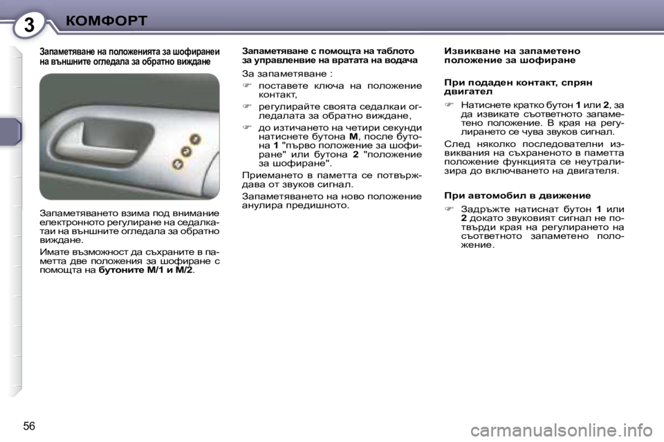 Peugeot 407 2008  Ръководство за експлоатация (in Bulgarian) 3aeckegi
�5�6
  Awiwf_lyywÖ_� Öw� iheh`_Öbylw� aw� rhnbjwÖ_b�  
Öw� ytÖrÖbl_� h]e_^wew� aw� hxjwlÖh� yb`^wÖ_   A