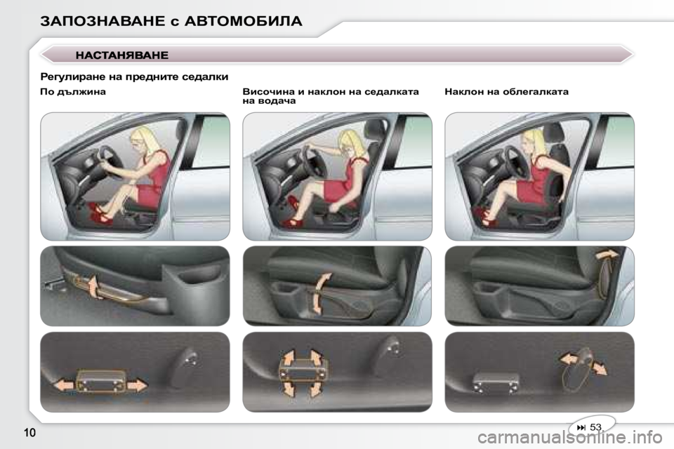 Peugeot 407 2008  Ръководство за експлоатация (in Bulgarian) AWfeAdWYWd?� k� WYieceXBbW
   
� � � �5�3� � � � 
� � fh� ^te`bÖw� �  � � YbkhqbÖw� b� ÖwdehÖ� Öw� k_^wedwlw� 
Öw� yh^wqw� � �