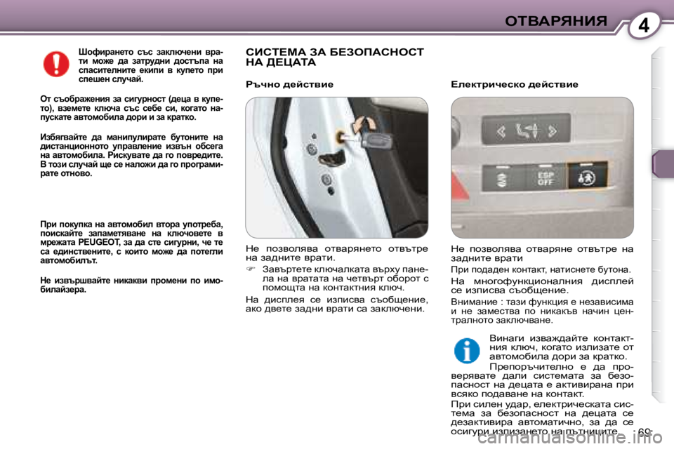 Peugeot 407 2008  Ръководство за експлоатация (in Bulgarian) 4eiYWgvdBv
69
  ohnbjwÖ_lh�  ktk�  awdexq_Öb�  yjw�- 
lb�  fh`_�  ^w�  awljm^Öb�  ^hkltiw�  Öw� 
kiwkbl_eÖbl_�  _dbib� 