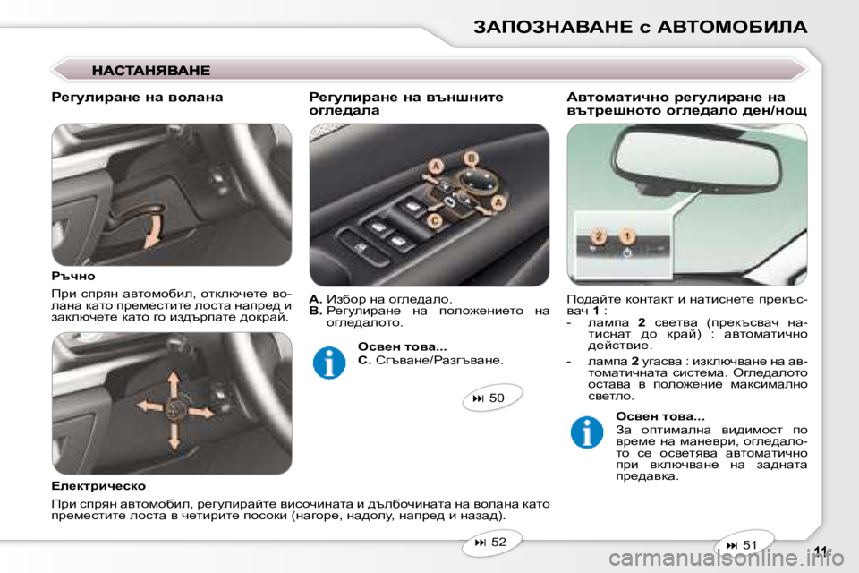 Peugeot 407 2008  Ръководство за експлоатация (in Bulgarian) AWfeAdWYWd?� k� WYieceXBbW� fh^wcl_� dhglwdl� b� gwlbkg_l_� ij_dtk�- 
ywq� � 1� � �:� 
� � � �-� �  ewfiw�  �  2� �  ky_lyw�  �(ij_