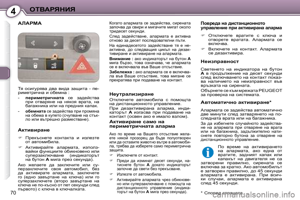 Peugeot 407 2008  Ръководство за експлоатация (in Bulgarian) 4eiYWgvdBv
70
� WbWgcW� � ahzwlh� wewjfwlw� k_� aw^_cklyw�,� kbj_gwlw�  
awihqyw� ^w� kybjb� b� fbzwqbl_� fbzwl� hdheh�