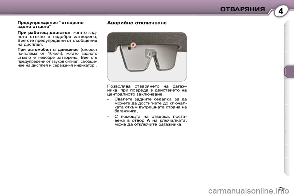 Peugeot 407 2008  Ръководство за експлоатация (in Bulgarian) 4eiYWgvdBv
�7�3
� � fj_^mij_`^_Öb_� �"hlyhj_Öh�  
aw^Öh� kltdeh�"� 
  
fjb�  jwxhl_s�  ^yb]wl_e � �,�  dhzwlh�  aw^�-
g