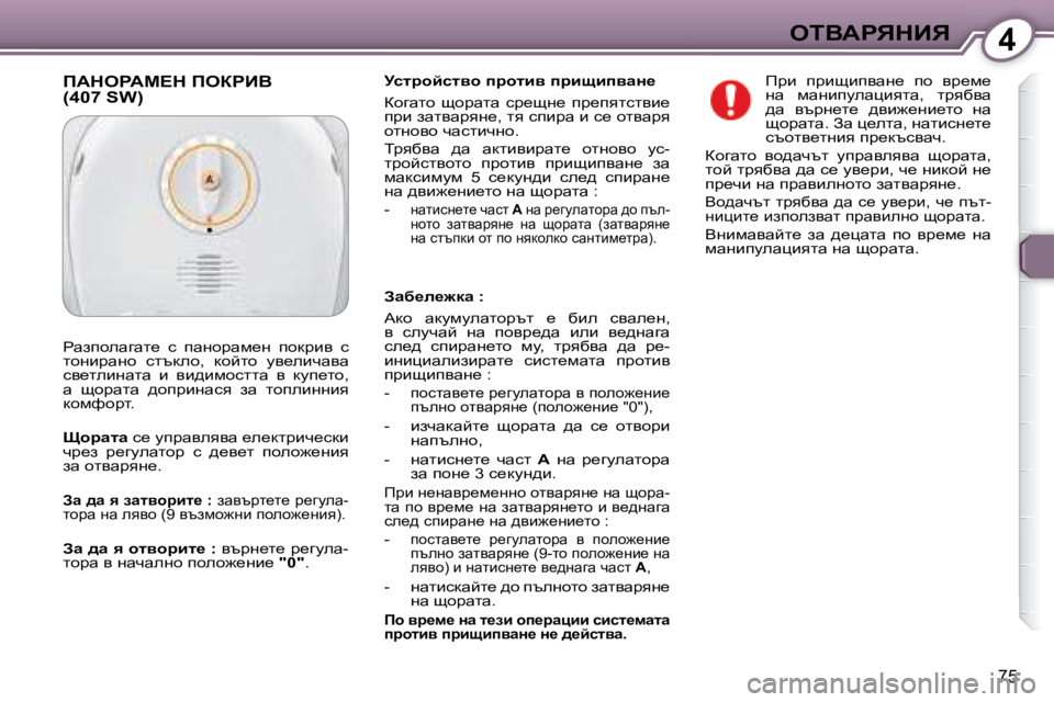 Peugeot 407 2008  Ръководство за експлоатация (in Bulgarian) 4eiYWgvdBv
�7�5
� � jkljhcklyh� ijhlby� ijbsbiywÖ_�  
� ahzwlh�  shjwlw�  kj_sg_�  ij_iylklyb_�  
ijb� awlywjyg_�,� ly� 