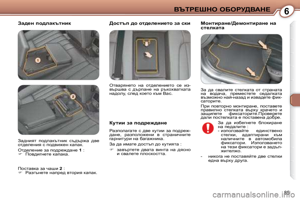 Peugeot 407 2008  Ръководство за експлоатация (in Bulgarian) 6Yqig?ode� eXegj>YWd?
�8�5
� � Aw^_Ö� ih^ewdtlÖbd� � � chÖlbjwÖ_�/>_fhÖlbjwÖ_� Öw�  
kl_edwlw� 
� � amlbb� aw� ih^j_