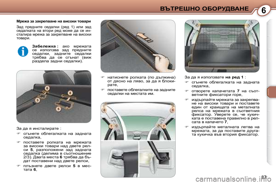 Peugeot 407 2008  Ръководство за експлоатация (in Bulgarian) 6Yqig?ode� eXegj>YWd?
87
� � cj_`w� aw� awdj_iywÖ_� Öw� ybkhdb� lhywjb�  
� Aw^�  ij_^gbl_�  k_^wedb�  �(j_^�  �1�)�  beb�  