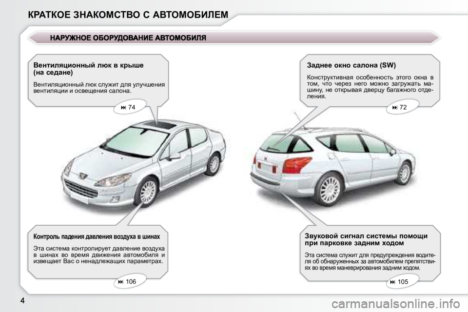 Peugeot 407 2008  Инструкция по эксплуатации (in Russian) agWiae?� AdWaechiYe� h� WYieceXBb?c� � Y_ÖlbeyébhÖÖuc� exd� y� djur_�  
�(Öw� k_^wÖ_�)�  
� Y_ÖlbeypbhÖÖuc� exd� 