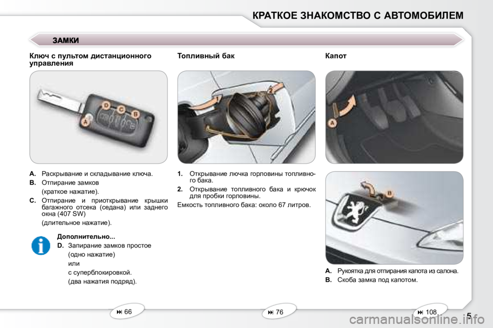 Peugeot 407 2008  Инструкция по эксплуатации (in Russian) agWiae?� AdWaechiYe� h� WYieceXBb?c
� � aexq� k� imevlhf� ^bklwÖébhÖÖh]h�  
mijwye_Öby�  
  
�A�. � �  gwkdjuywÖb_� b