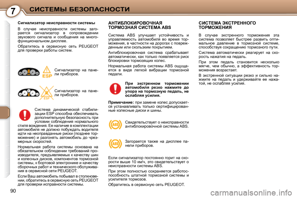 Peugeot 407 2008  Инструкция по эксплуатации (in Russian) 7hBhi?cr� X?AefWhdehiB
�9�0
� � hb]Öwebawlhj� Ö_bkijwyÖhklb� kbkl_fu�  
� Y�  kemqw_�  Ö_bkijwyÖhklb�  kbkl_fu�  aw