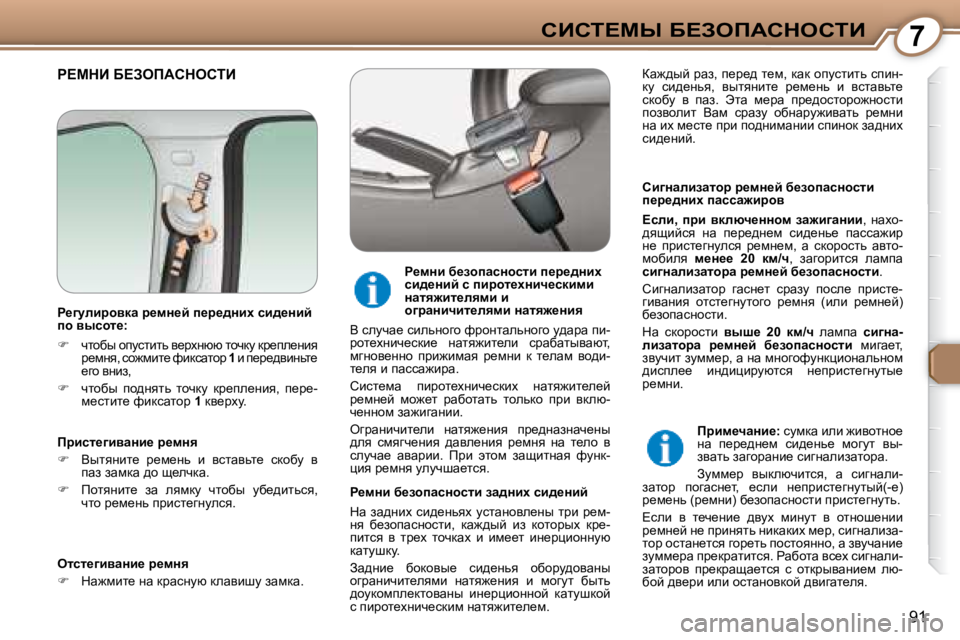 Peugeot 407 2008  Инструкция по эксплуатации (in Russian) 7hBhi?cr� X?AefWhdehiB
91
� g?cdB� X?AefWhdehiB� � 
� � hb]Öwebawlhj� j_fÖ_c� x_ahiwkÖhklb�  
i_j_^Öbç� iwkkw`bj