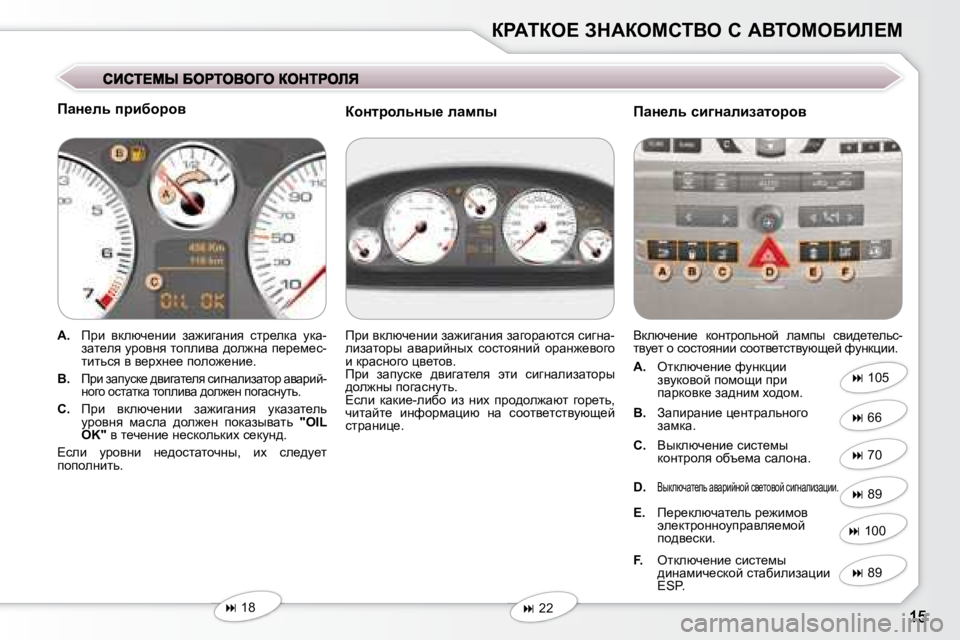 Peugeot 407 2008  Инструкция по эксплуатации (in Russian) agWiae?� AdWaechiYe� h� WYieceXBb?c
� � fwÖ_ev� ijbxhjhy�  
   
�A�. � �  fjb�  ydexq_Öbb�  aw`bzwÖby�  klj_edw�  mdw�-
a