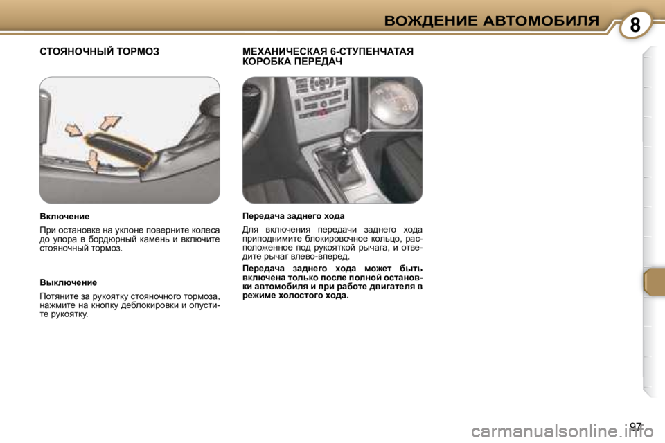 Peugeot 407 2008  Инструкция по эксплуатации (in Russian) 8Ye@>?dB?� WYieceXBbv
�9�7
� hievdendrC� iegceA� � � c?lWdBn?haWv� �6�-hijf?dnWiWv� aegeXaW� f?g?>Wn� � 
� � Yudexq_Öb