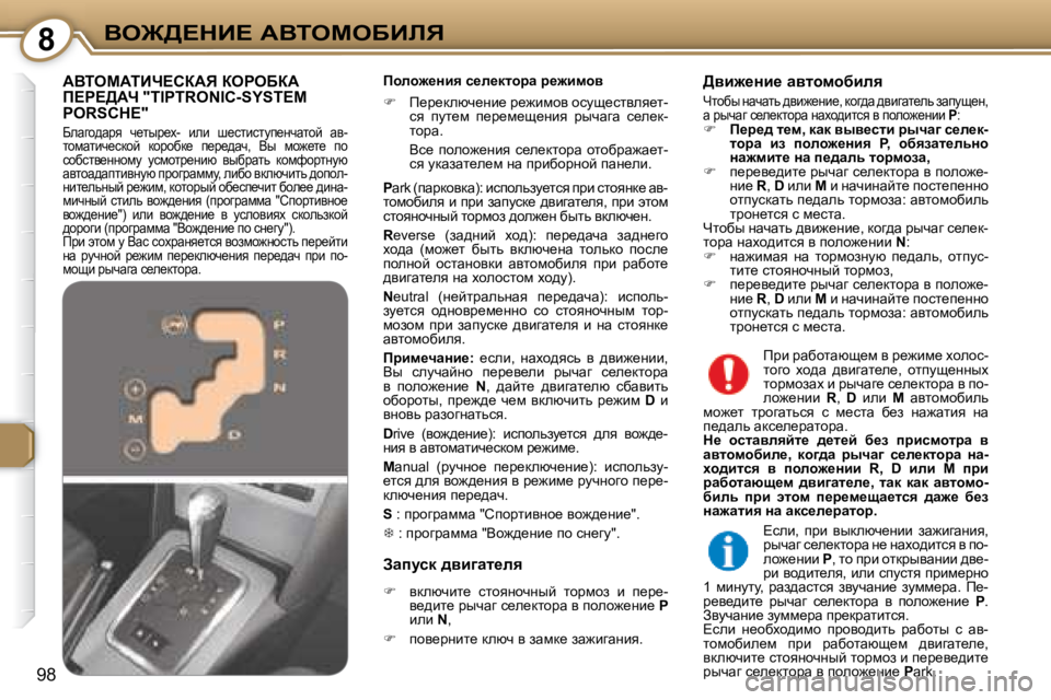 Peugeot 407 2008  Инструкция по эксплуатации (in Russian) 8Ye@>?dB?� WYieceXBbv
98
� � fheh`_Öby� k_e_dlhjw� j_`bfhy�  
   
� � �  f_j_dexq_Öb_� j_`bfhy� hkms_klyey_l�-
ky�  i