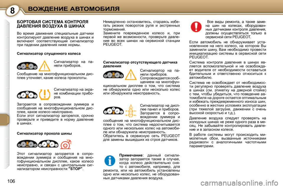 Peugeot 407 2008  Инструкция по эксплуатации (in Russian) 8Ye@>?dB?� WYieceXBbv
�1�0�6
� XegieYWv� hBhi?cW� aedigebv� >WYb?dBv� YeA>jlW� Y� oBdWl� 
� Yh�  yj_fy�  ^yb`_Öby�  ki_