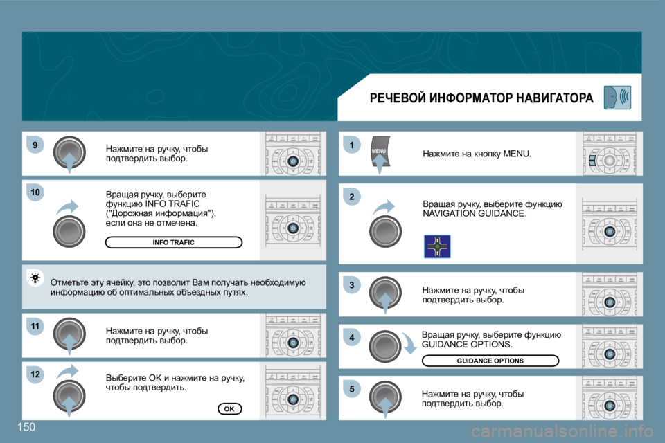 Peugeot 407 2008  Инструкция по эксплуатации (in Russian) 99
�1�0�1�0
1111
1212
11
22
33
44
55
�1�5�0
� Yjwswy� jmqdm�,� yux_jbl_� nmÖdpbx� �I�N�F�O� �T�R�A�F�I�C� �(�">hjh`Öwy� bÖnhjfwpby�"�)�,� _ke