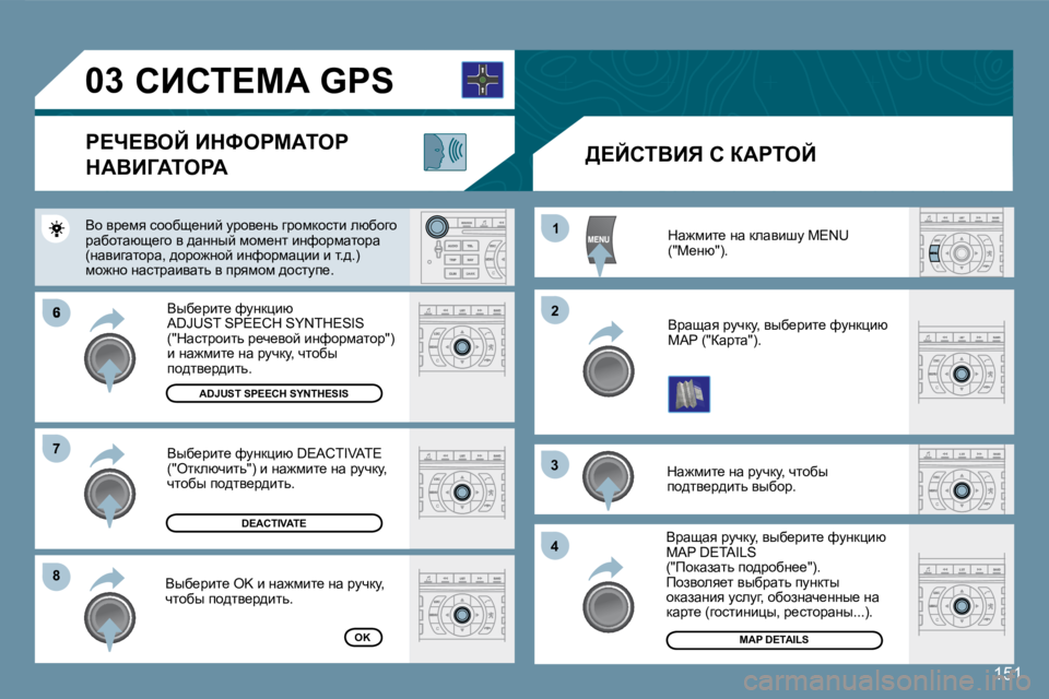 Peugeot 407 2008  Инструкция по эксплуатации (in Russian) 6
88
11
22
33
44
77
�0�3
�1�5�1
� dw`fbl_� Öw� dewybrm� �M�E�N�U� �(�"c_Öx�"�)�.� 
� Yjwswy� jmqdm�,� yux_jbl_� nmÖdpbx� �M�A�P� �(�"awj