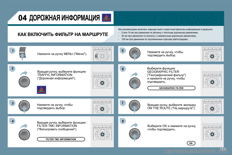 Peugeot 407 2008  Инструкция по эксплуатации (in Russian) 11
22
33
44
55
66
77
88
�1�5�5
� � aWa� YabunBis� kBbsig� dW� cWgogji?� 
� cu� j_dhf_Ö^m_f� ydexqwlv� fwjrjmlÖuc� b� hdj_klÖuc� 