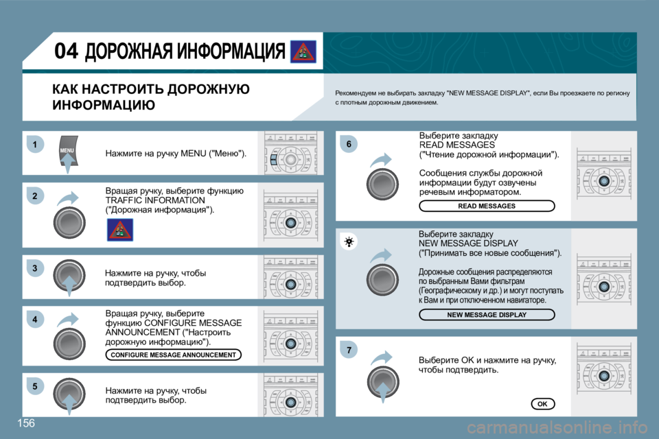 Peugeot 407 2008  Инструкция по эксплуатации (in Russian) 11
22
33
44
66
55
77
�0�4
�1�5�6
� dw`fbl_� Öw� jmqdm� �M�E�N�U� �(�"c_Öx�"�)�.� 
�R�E�A�D� �M�E�S�S�A�G�E�S
�N�E�W� �M�E�S�S�A�G�E� �D�I�S�P�L�A�Y
�O�K
� � aWa� dWh