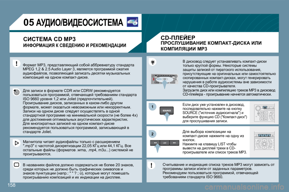 Peugeot 407 2008  Инструкция по эксплуатации (in Russian) 11
22
�0�5
�1�5�8
� � � � � � � � � Wj>Be�/YB>?ehBhi?cW� 
BdkegcWmBv� a� hY?>?dBu� B� g?aec?d>WmBB
� khjfwl� �M�P�3�,� ij_^klwyeyxsb