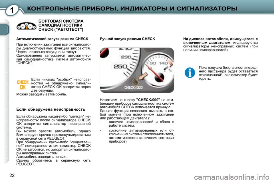 Peugeot 407 2008  Инструкция по эксплуатации (in Russian) 1aedigebsdr?� fgBXegr�,� Bd>BaWiegr� B� hBZdWbBAWiegr
22
� XegieYWv� hBhi?cW� hWce>BWZdehiBaB� �C�H�E�C�K� �(�"WYiei?