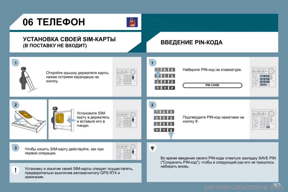 Peugeot 407 2008  Инструкция по эксплуатации (in Russian) 11
22
33
11
22
�0�6
�1�6�3
� � � � � i?b?ked� 
� � YY?>?dB?� �P�I�N�-ae>W� 
� eldjhcl_� djurdm� ^_j`wl_ey� dwjlu�,� Öw`wy� hkljb_f� dwjw