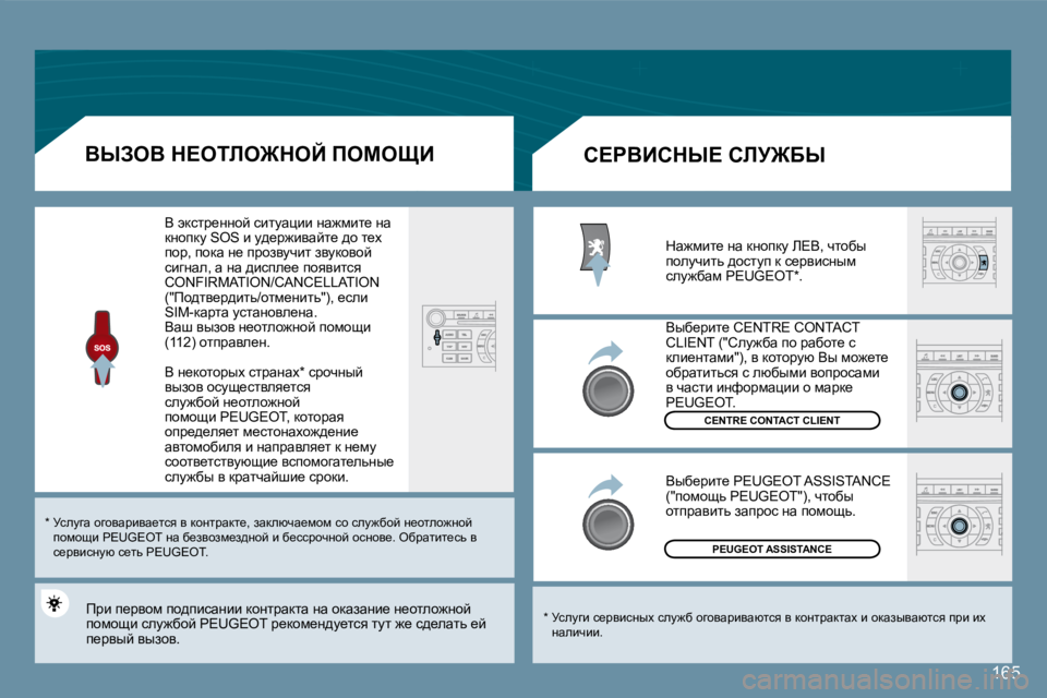 Peugeot 407 2008  Инструкция по эксплуатации (in Russian) �1�6�5
� � YrAeY� d?eibe@deC� fecepB� 
� Y� wdklj_ÖÖhc� kblmwpbb� Öw`fbl_� Öw� dÖhidm� �S�O�S� b� m^_j`bywcl_� ^h� l_o� i