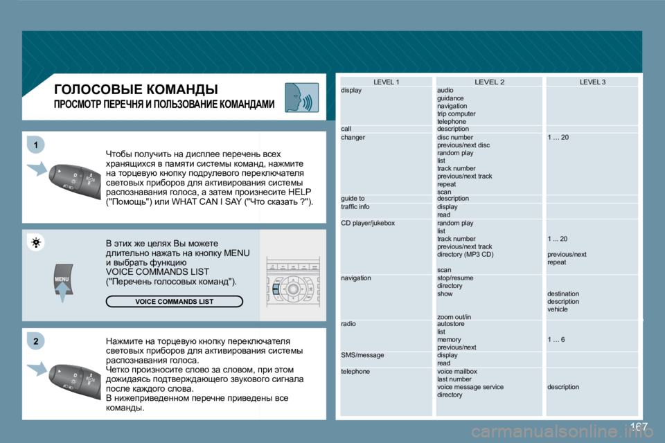 Peugeot 407 2008  Инструкция по эксплуатации (in Russian) 22
11
�1�6�7
� dw`fbl_� Öw� lhjp_ymx� dÖhidm� i_j_dexqwl_ey� � dw`fbl_� Öw� lhjp_ymx� dÖhidm� i_j_dexqwl_ey� ky_lhyu