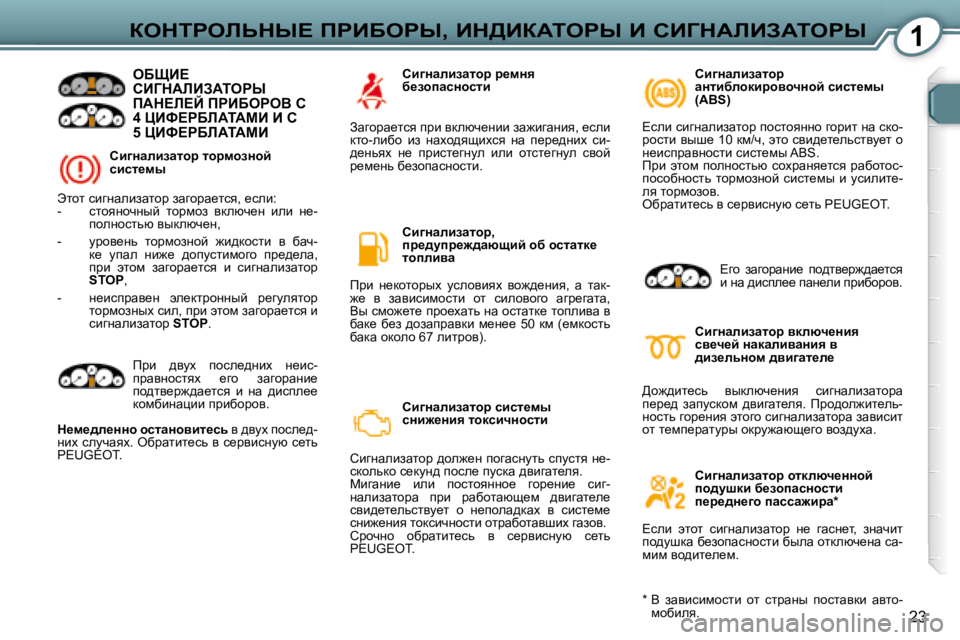 Peugeot 407 2008  Инструкция по эксплуатации (in Russian) 1
�2�3
aedigebsdr?� fgBXegr�,� Bd>BaWiegr� B� hBZdWbBAWiegr
� � hb]Öwebawlhj� lhjfhaÖhc�  
kbkl_fu� 
� eXpB?� hBZdWb