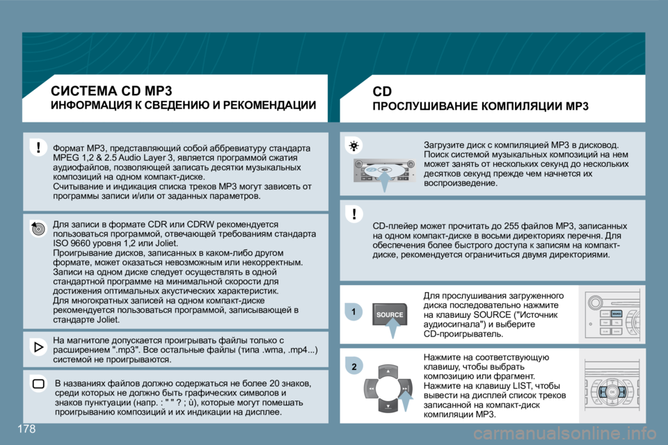 Peugeot 407 2008  Инструкция по эксплуатации (in Russian) 11
22
�1�7�8
� Awzjmabl_� ^bkd� k� dhfibeypb_c� �M�P�3� y� ^bkdhyh^�.� � fhbkd� kbkl_fhc� fmaudwevÖuo� dhfihabpbc� Öw� Ö_f� 