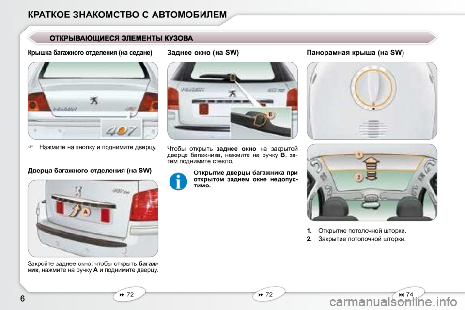 Peugeot 407 2008  Инструкция по эксплуатации (in Russian) agWiae?� AdWaechiYe� h� WYieceXBb?c 
   
� � �  dw`fbl_� Öw� dÖhidm� b� ih^Öbfbl_� ^y_jpm�.� � � 
   
� � � �7�2� � � 
   
� � �