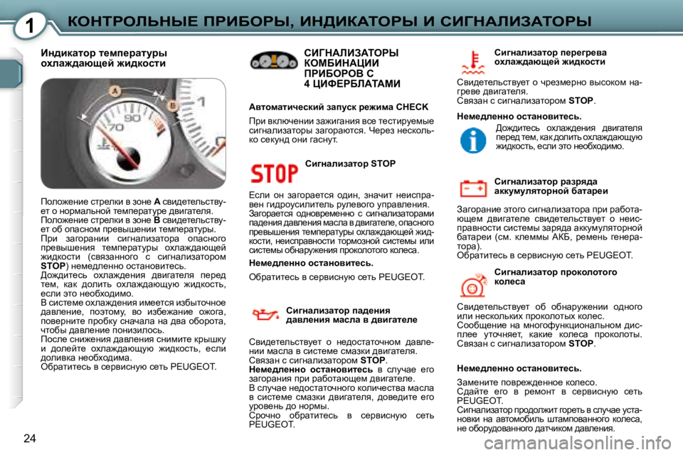 Peugeot 407 2008  Инструкция по эксплуатации (in Russian) 1aedigebsdr?� fgBXegr�,� Bd>BaWiegr� B� hBZdWbBAWiegr
�2�4
� � hb]Öwebawlhj� �S�T�O�P� 
� ?keb�  hÖ�  awzhjw_lky�  h^bÖ�,� 