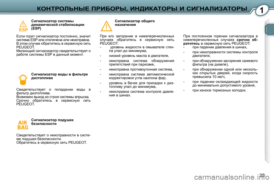Peugeot 407 2008  Инструкция по эксплуатации (in Russian) 1
�2�5
aedigebsdr?� fgBXegr�,� Bd>BaWiegr� B� hBZdWbBAWiegr
� � hb]Öwebawlhj� kbkl_fu�  
^bÖwfbq_kdhc� klwxbebawé