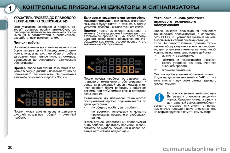 Peugeot 407 2008  Инструкция по эксплуатации (in Russian) 1aedigebsdr?� fgBXegr�,� Bd>BaWiegr� B� hBZdWbBAWiegr
�3�0
� jaWAWi?bs� fgeX?ZW� >e� fbWdeYeZe� i?ldBn?haeZe� eXhb