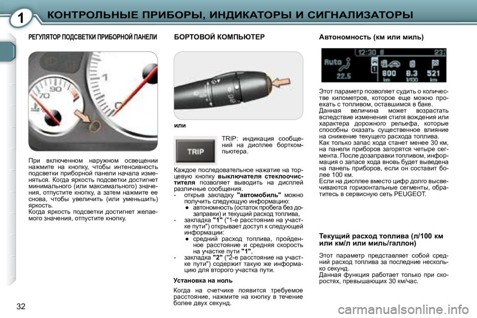 Peugeot 407 2008  Инструкция по эксплуатации (in Russian) 1aedigebsdr?� fgBXegr�,� Bd>BaWiegr� B� hBZdWbBAWiegr
�3�2
� XegieYeC� aecfsui?g� 
  
beb   
� �T�R�I�P�:�  bÖ^bdwpby�  khhx