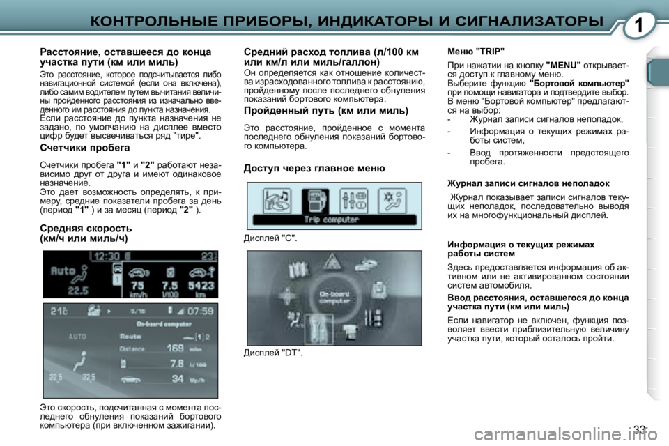 Peugeot 407 2008  Инструкция по эксплуатации (in Russian) 1
�3�3
aedigebsdr?� fgBXegr�,� Bd>BaWiegr� B� hBZdWbBAWiegr
� � gwkklhyÖb_�,� hklwyr__ky� ^h� dhÖéw�  
mqwkldw� imlb�