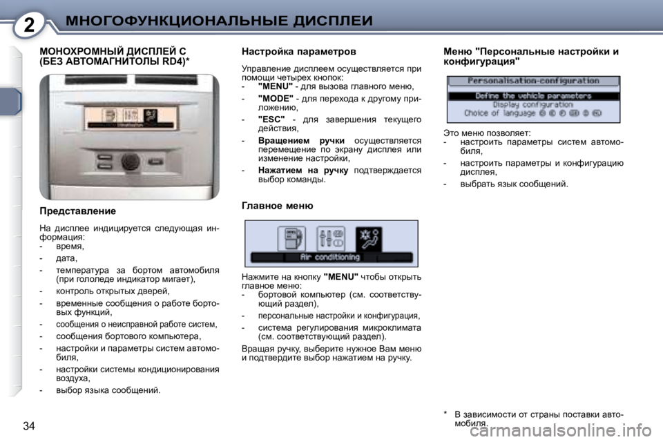 Peugeot 407 2008  Инструкция по эксплуатации (in Russian) 2cdeZekjdamBedWbsdr?� >Bhfb?B
�3�4
� cedelgecdrC� >Bhfb?C� �C� � � �(X?A� WYiecWZdBiebr� �R�D�4�)� �*� � � 
� � fj_^klwye_Öb_�